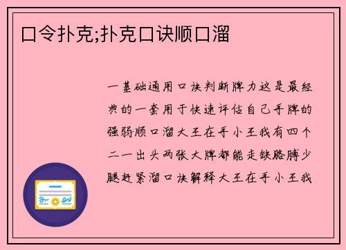 口令扑克;扑克口诀顺口溜