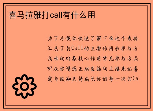 喜马拉雅打call有什么用