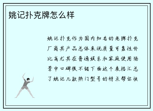 姚记扑克牌怎么样