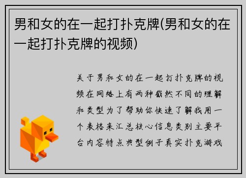 男和女的在一起打扑克牌(男和女的在一起打扑克牌的视频)