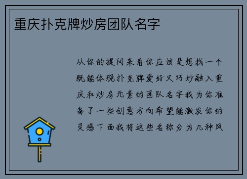 重庆扑克牌炒房团队名字