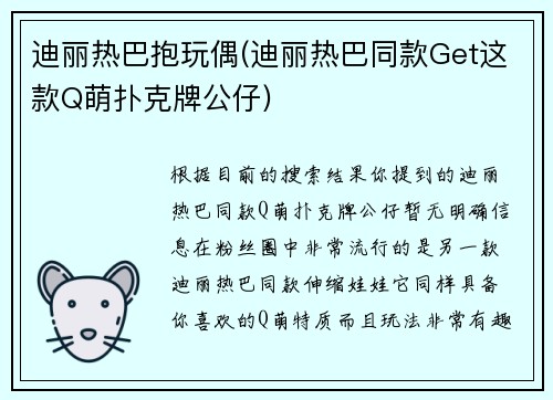 迪丽热巴抱玩偶(迪丽热巴同款Get这款Q萌扑克牌公仔)